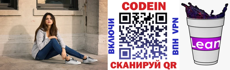 Codein напиток Lean (лин) Чухлома